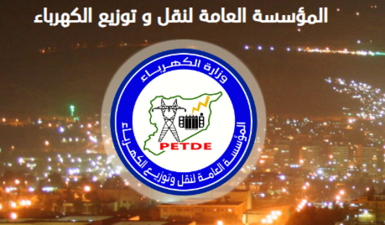 طلب عروض داخلي خارجي في المؤسسة العامة لنقل وتوزيع الكهرباء
